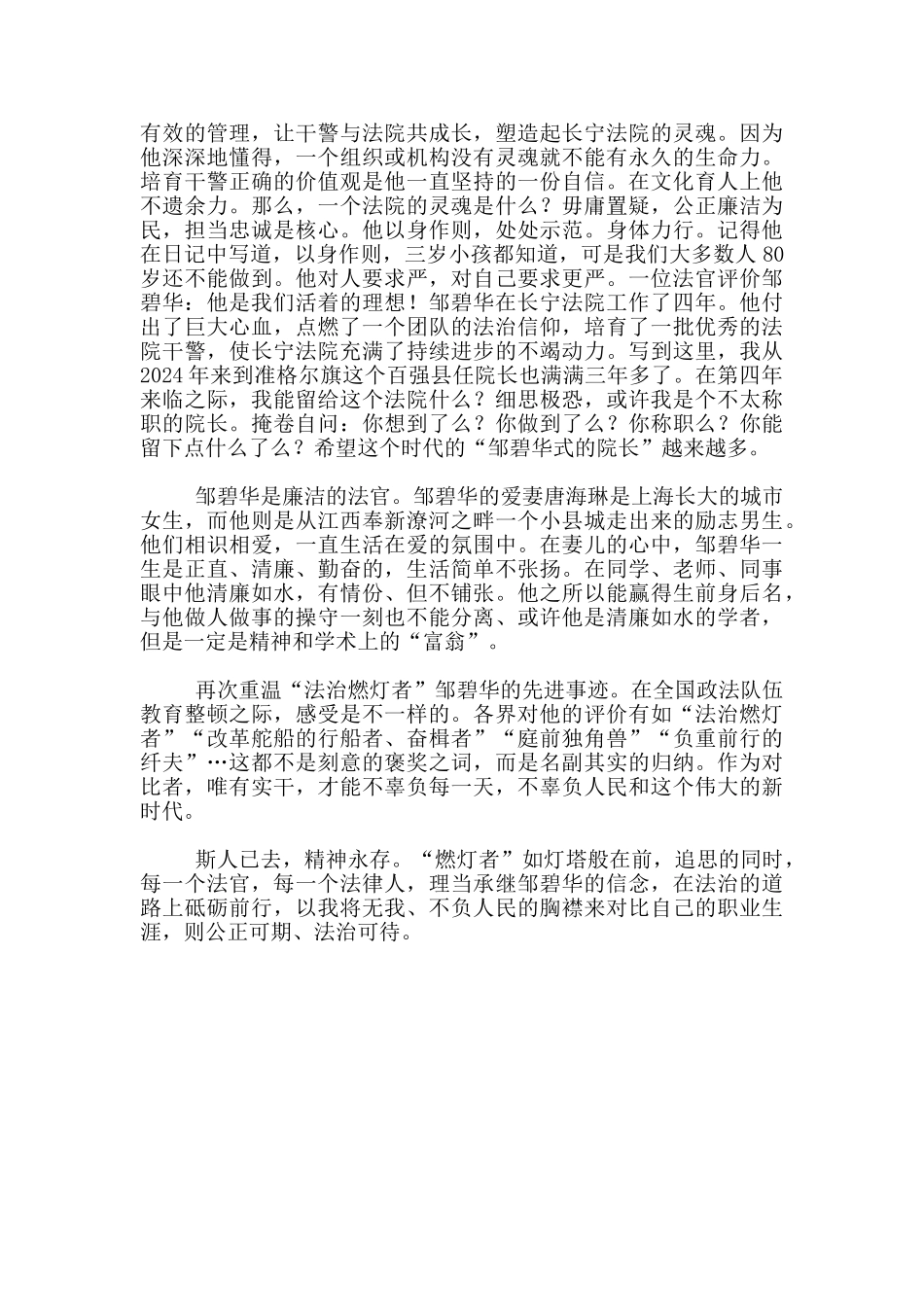 对照英模找差距心得体会_第3页