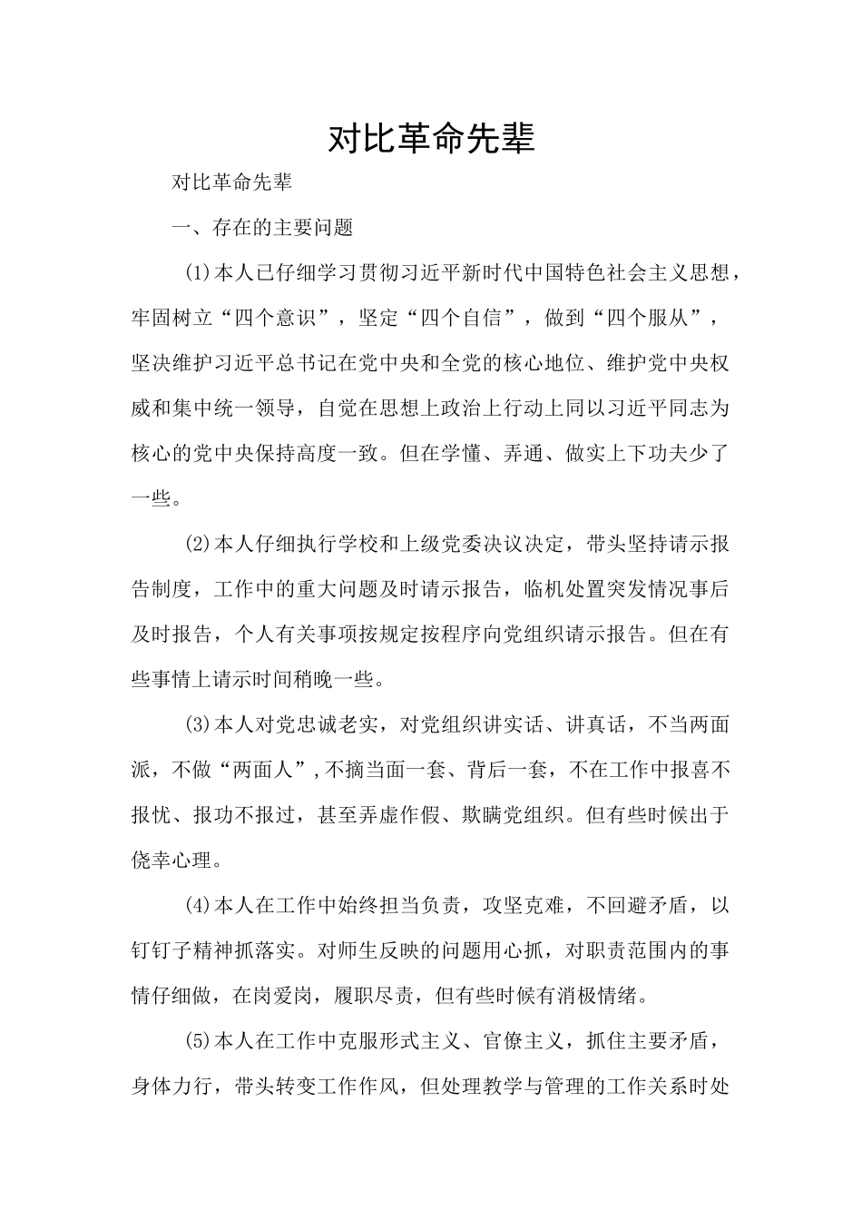 对照革命先辈_第1页