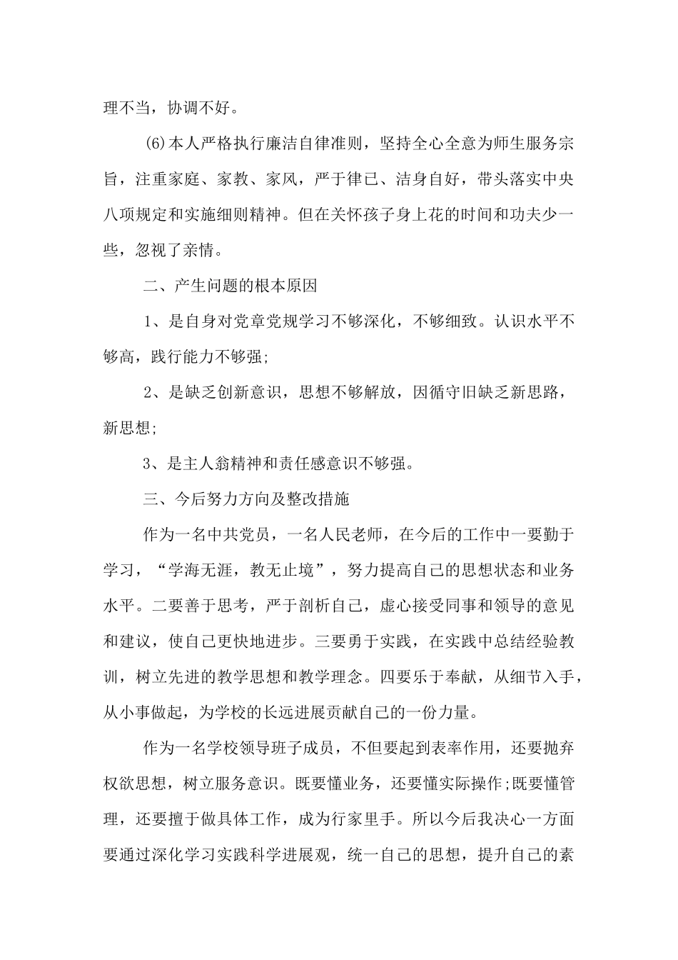 对照革命先辈_第2页