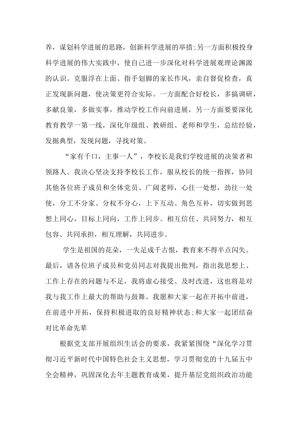 对照革命先辈_第3页