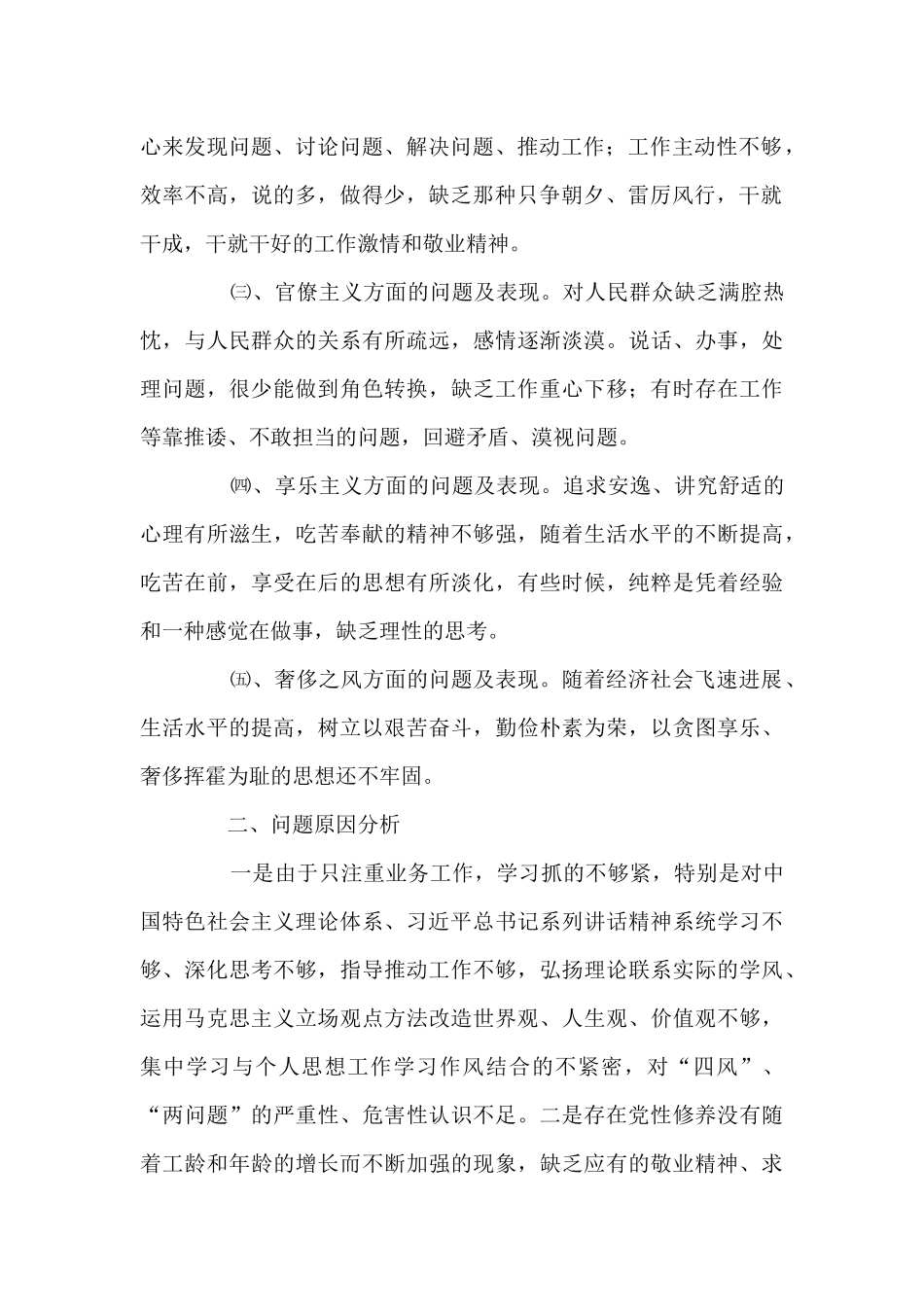 对照革命先辈先进事迹方面找差距_第2页