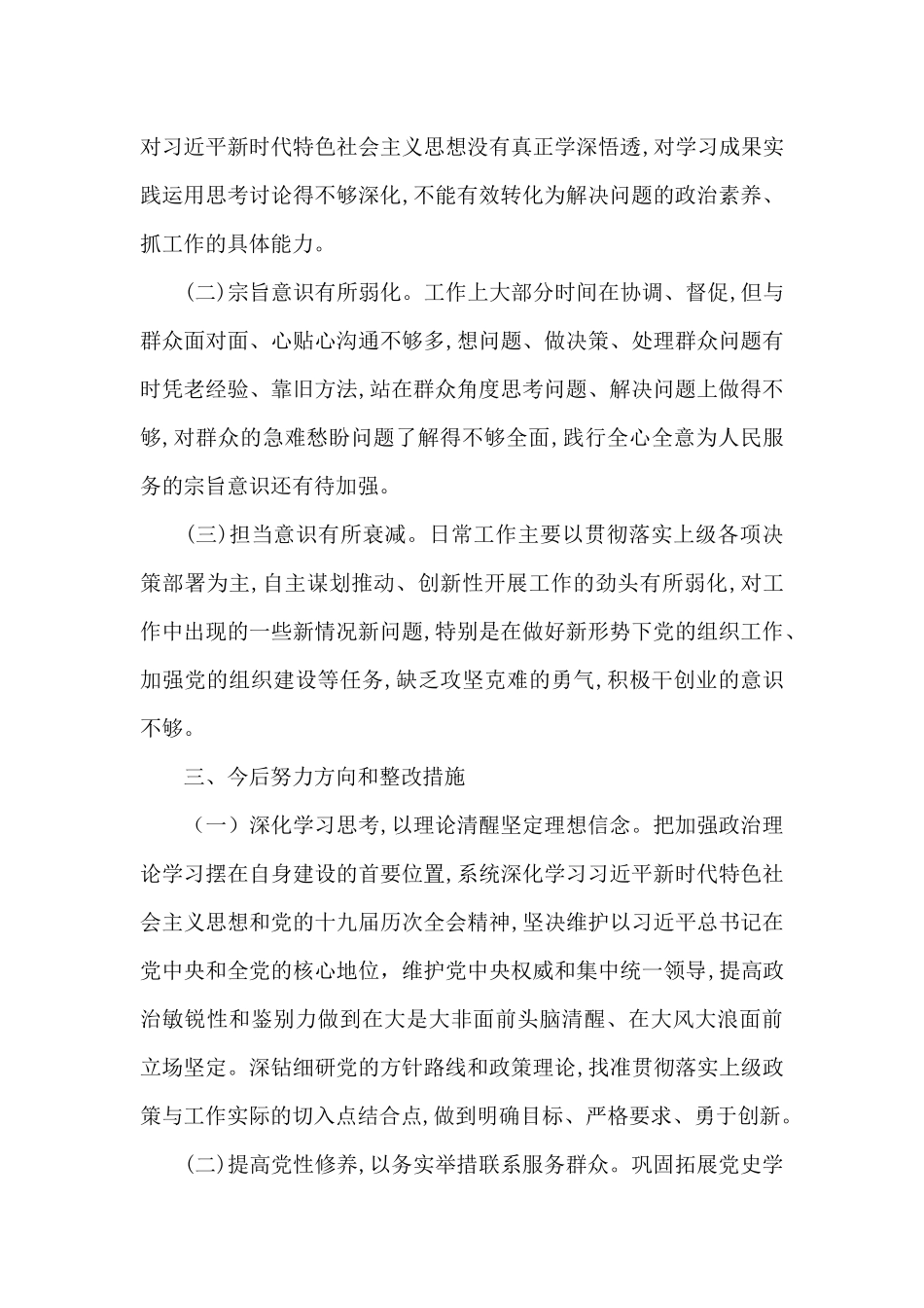 对照革命先辈先烈和身边先进典型范文_第3页