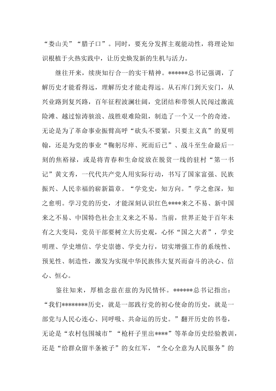 对照革命先辈和先进典型联系实际进行党性分析_第2页