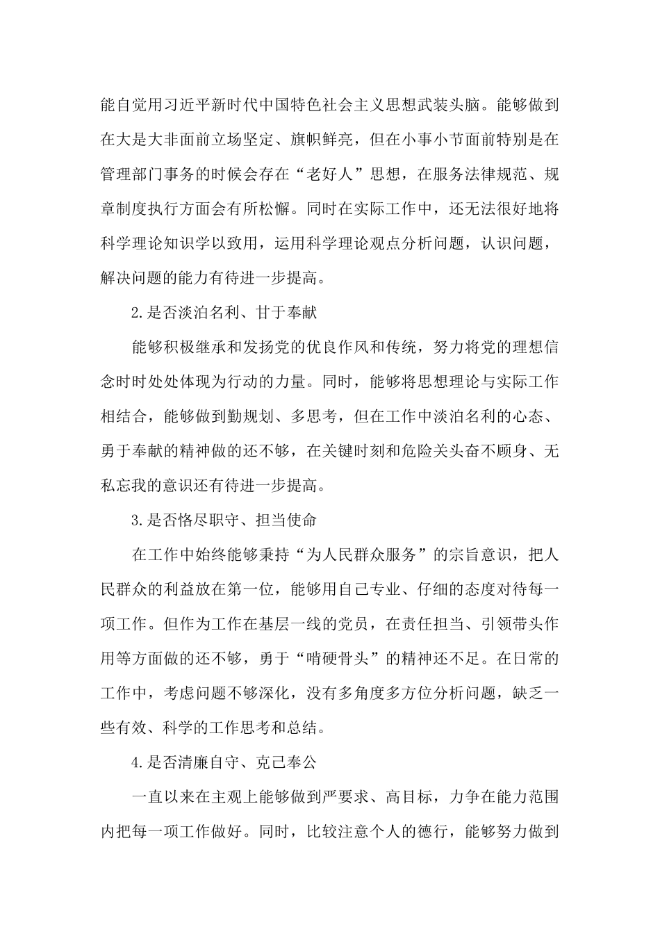 对照革命先辈和先进典型自我检查_第3页