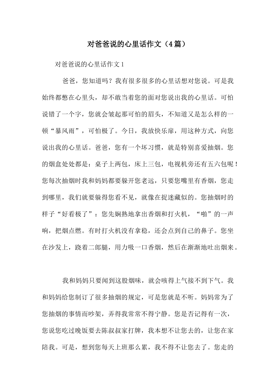 对爸爸说的心里话作文_第1页