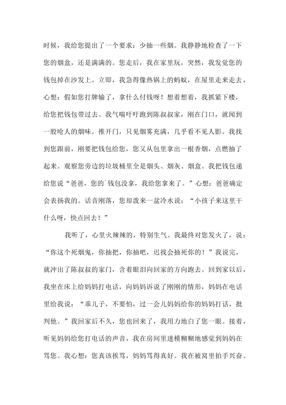 对爸爸说的心里话作文_第2页