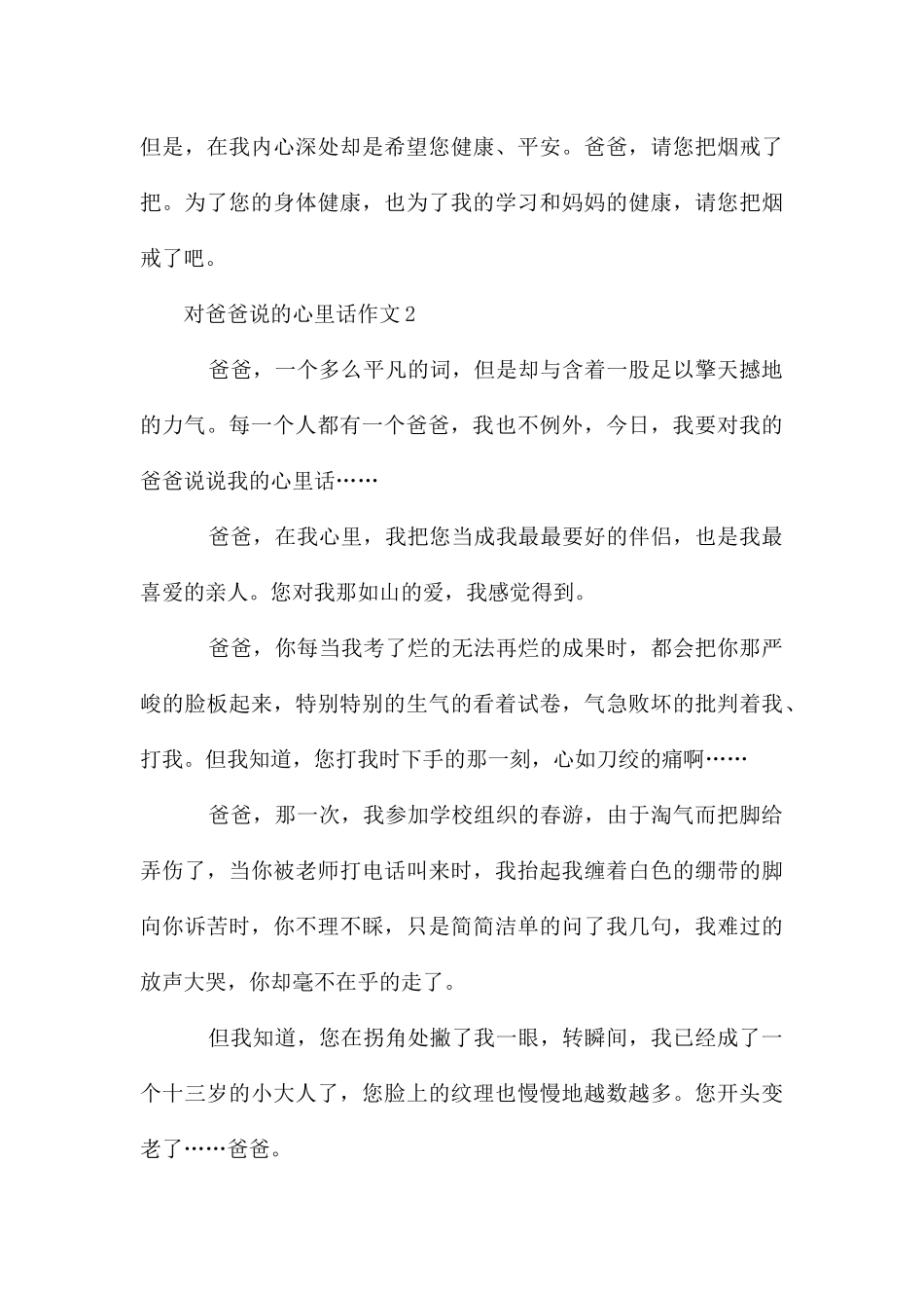 对爸爸说的心里话作文_第3页