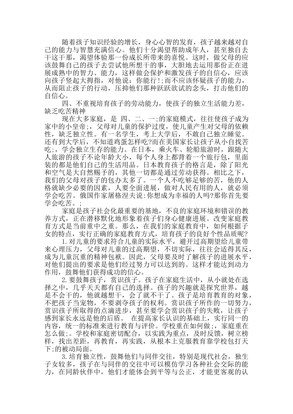 对现代家庭教育学基本理论的再认识_第2页