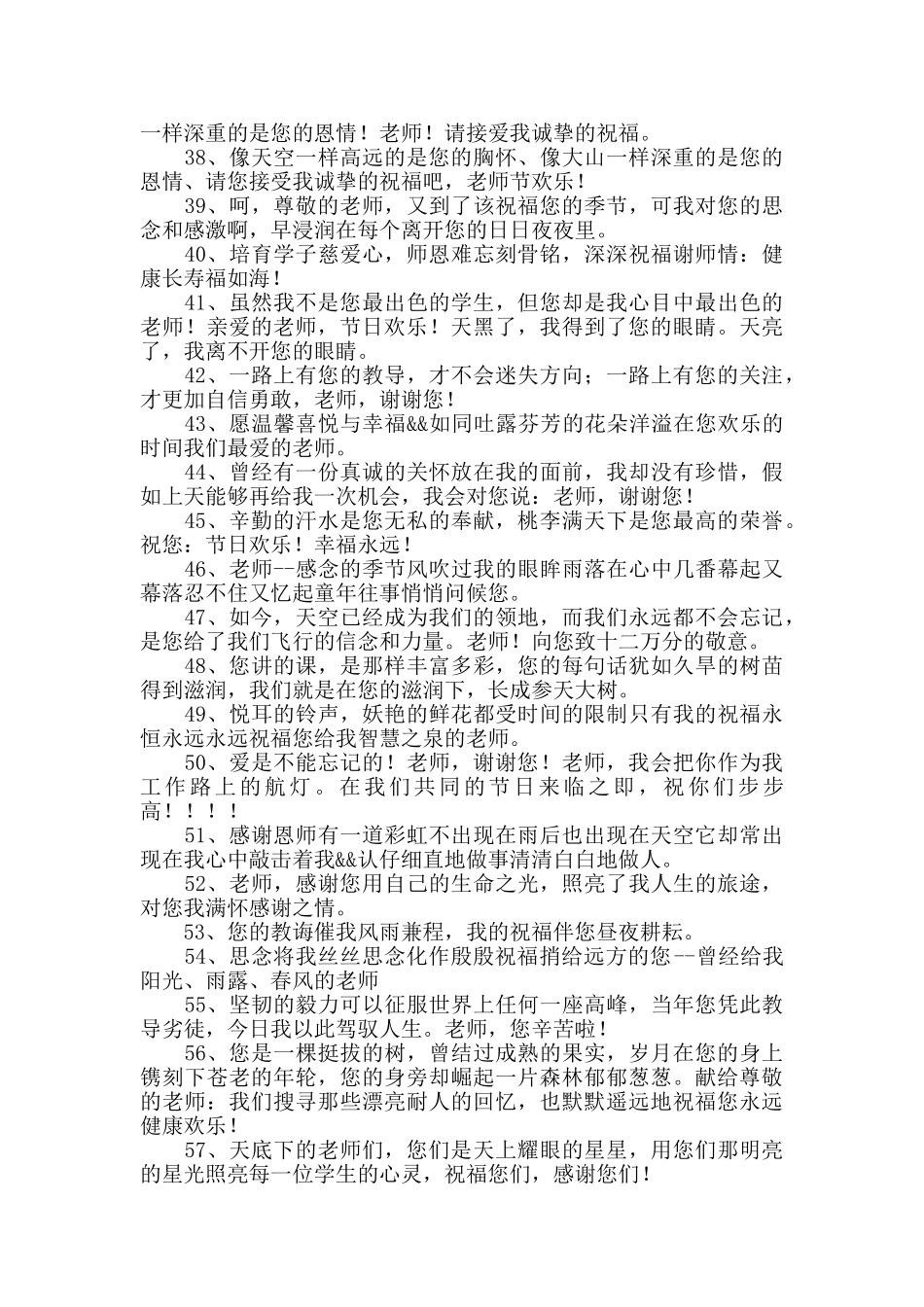 对班主任说祝福的话语_第3页