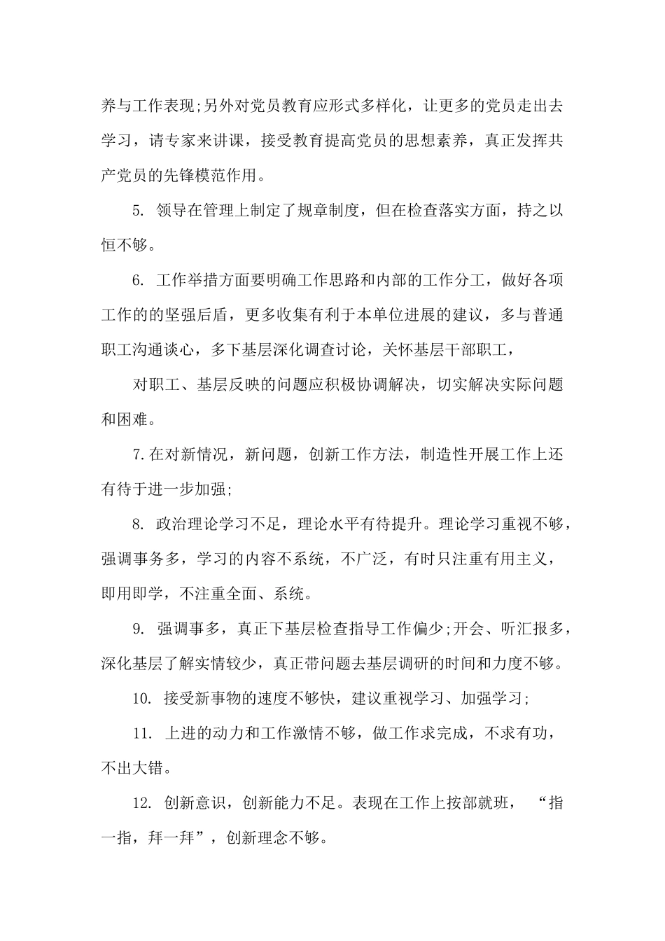 对班子成员个人的意见_第2页