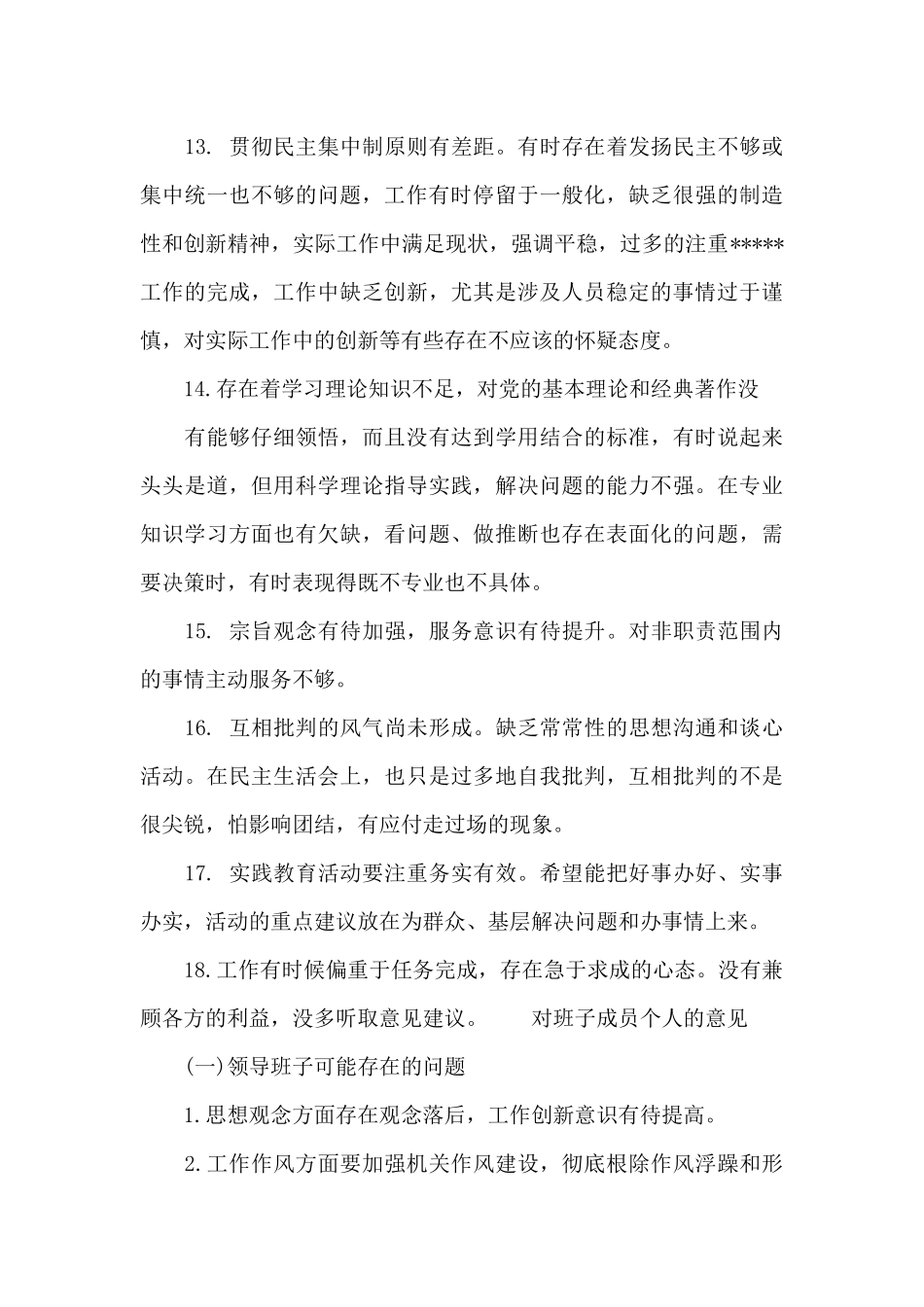 对班子成员个人的意见_第3页