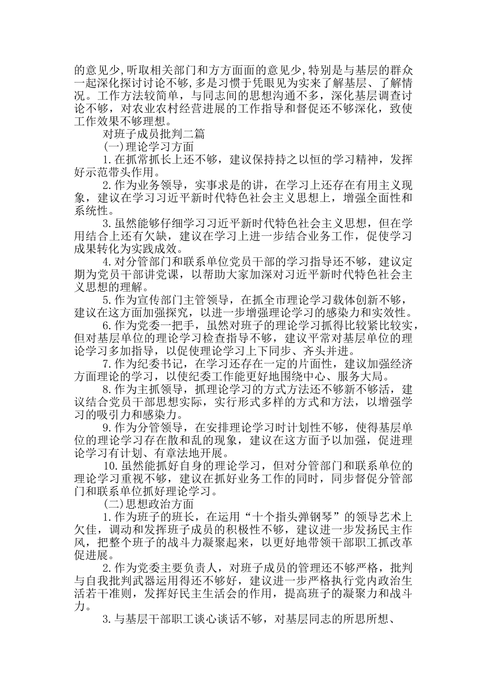 对班子成员批评三篇_第2页