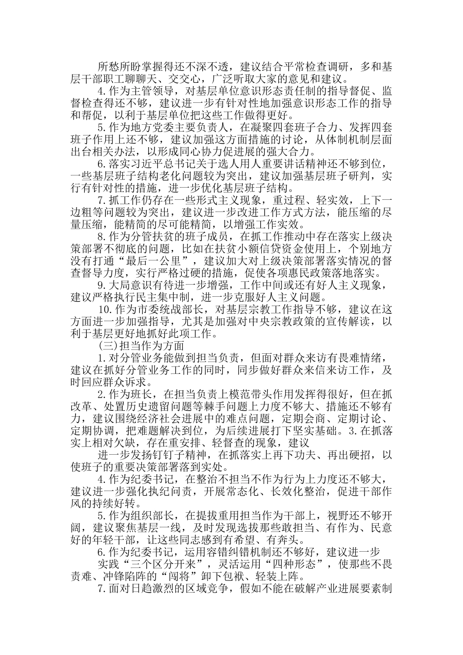 对班子成员批评三篇_第3页