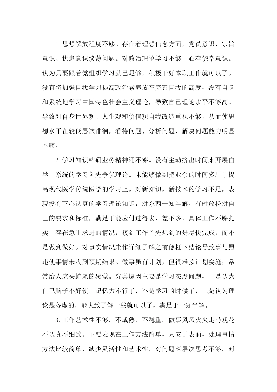 对班子成员个人的批评意见和建议3则范文_第3页