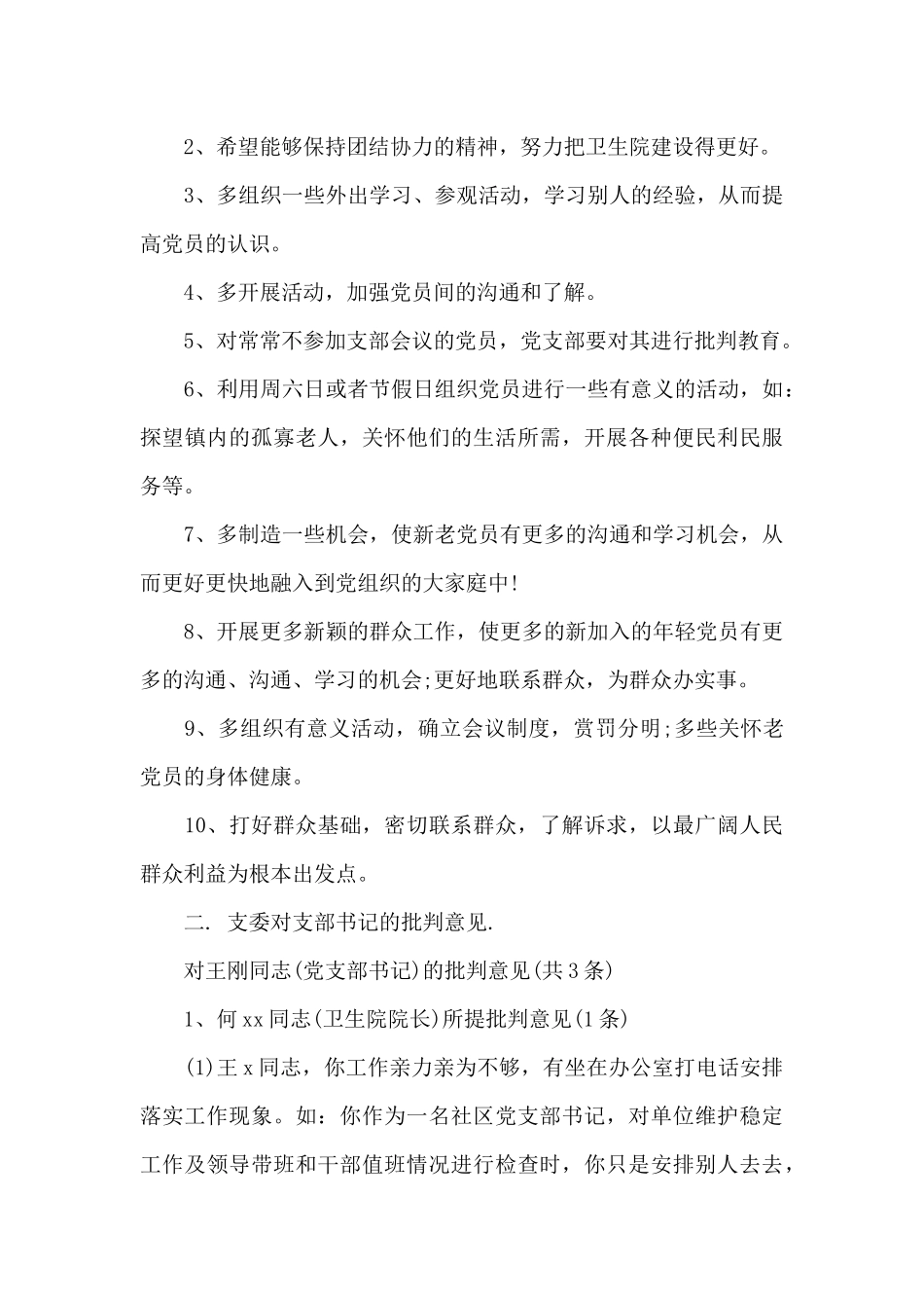 对班子成员个人的意见范文十九篇_第2页