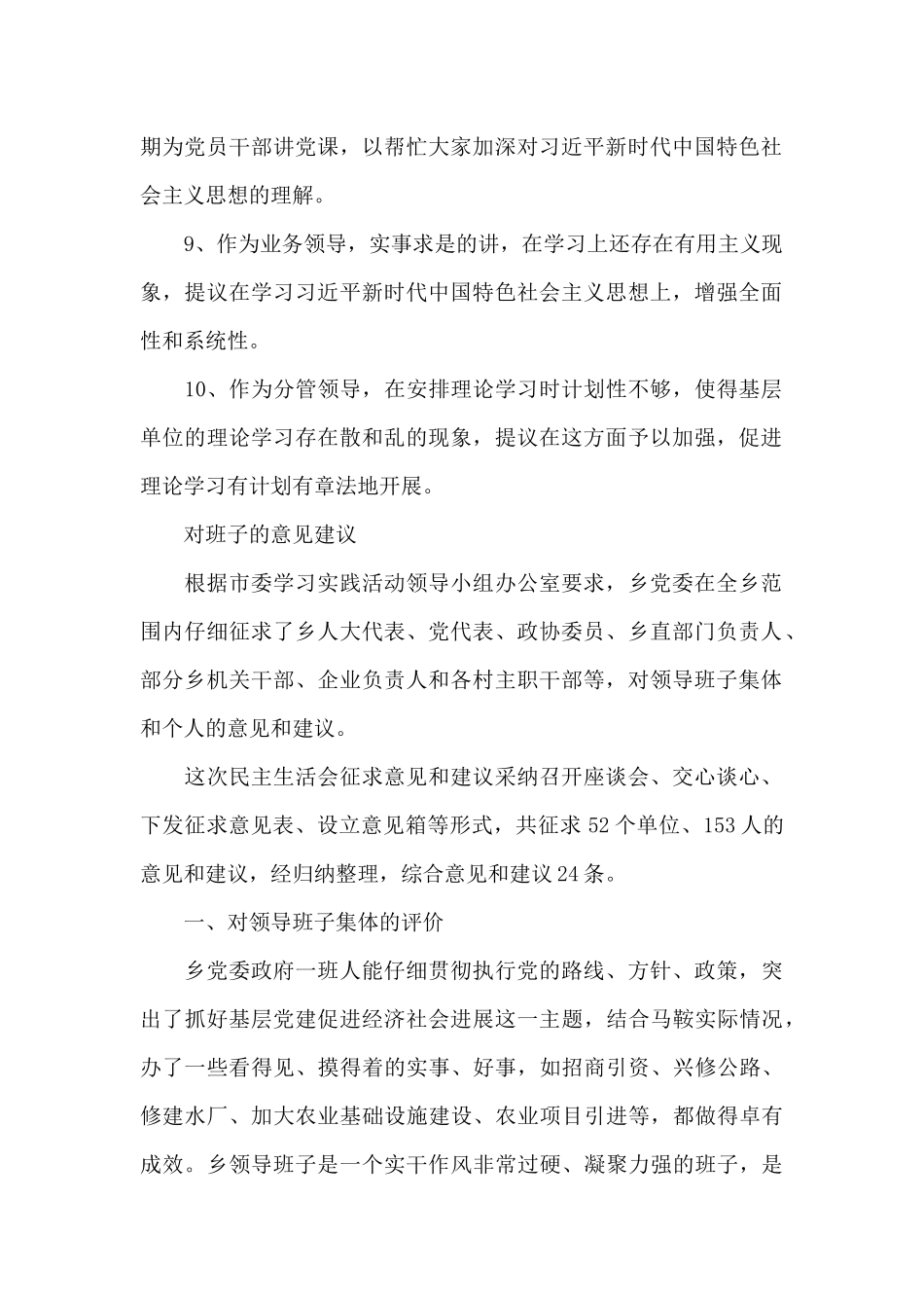 对班子的意见建议_第2页