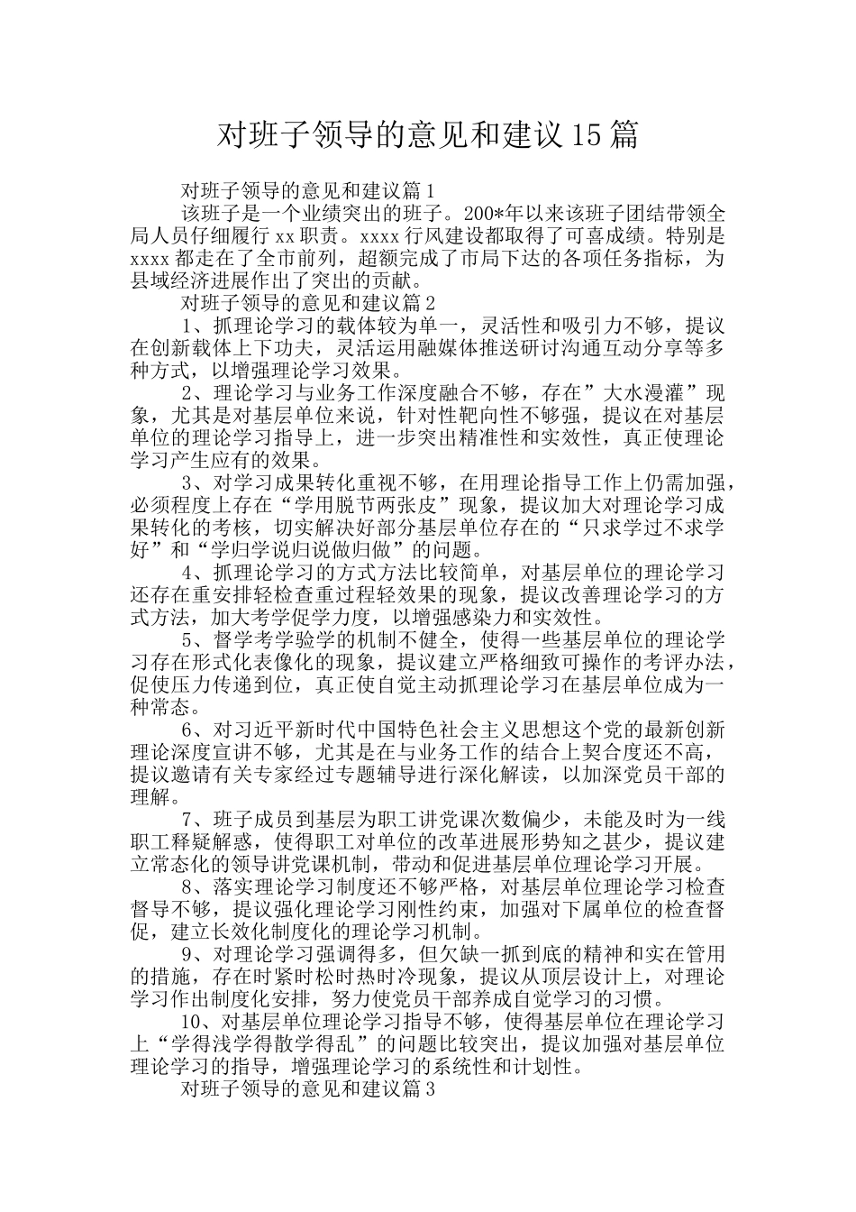 对班子领导的意见和建议15篇_第1页