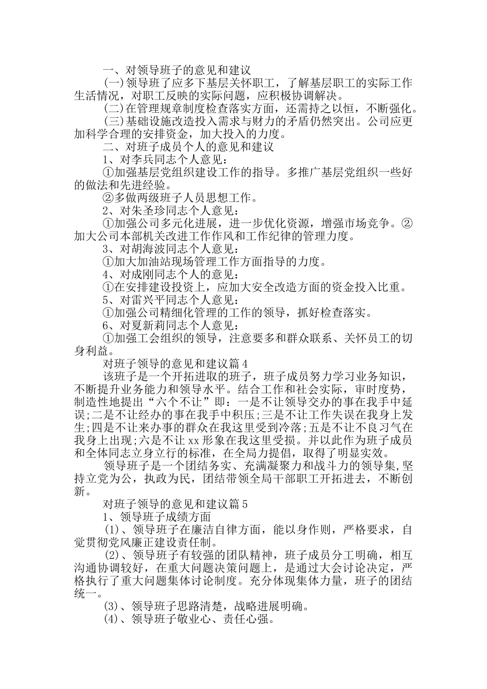 对班子领导的意见和建议15篇_第2页