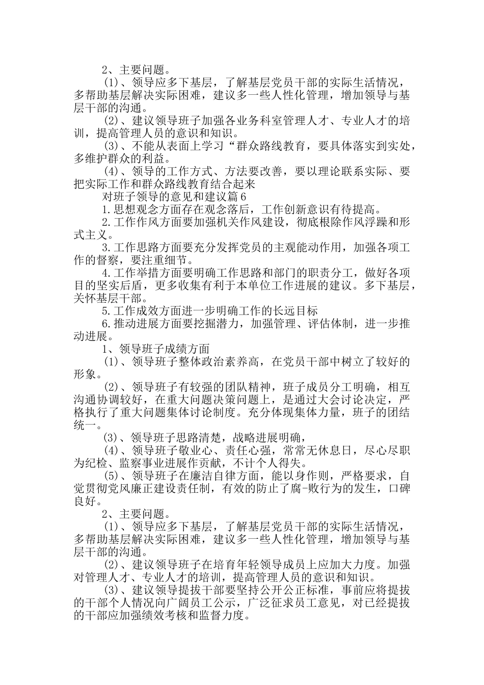 对班子领导的意见和建议15篇_第3页