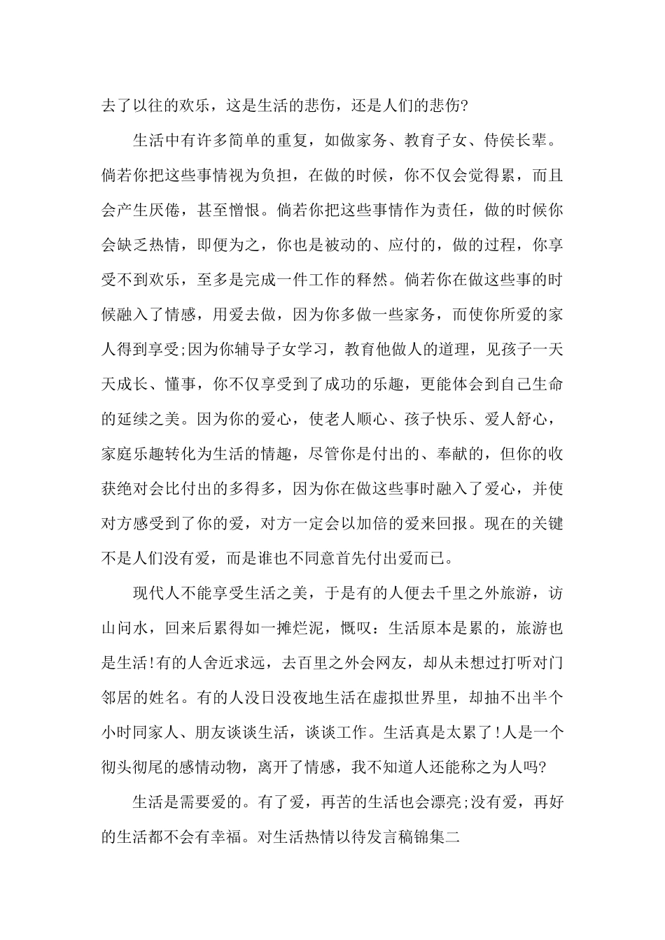 对生活热情以待发言稿锦集五篇_第2页