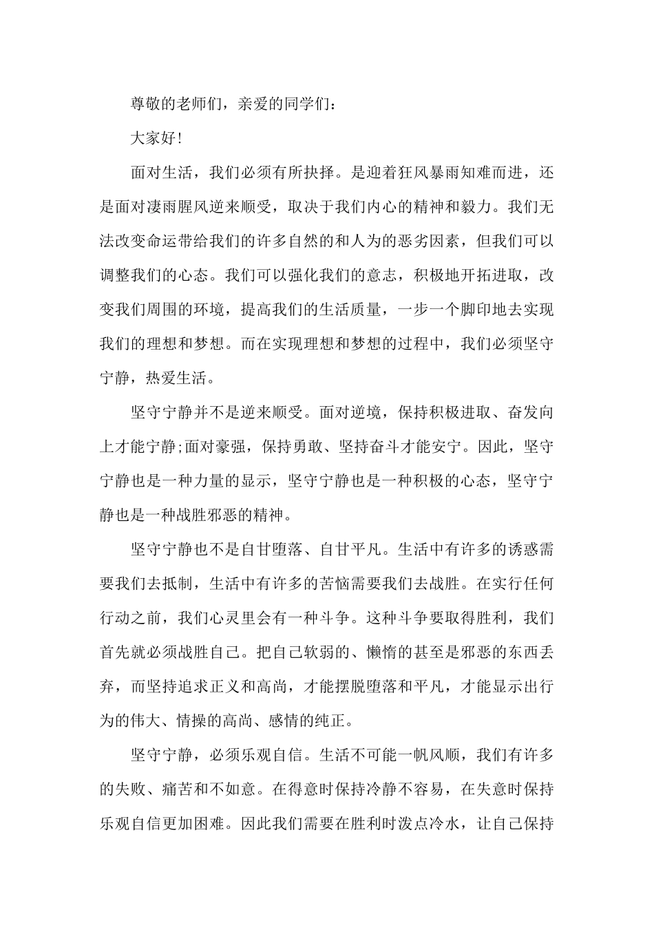 对生活热情以待发言稿锦集五篇_第3页