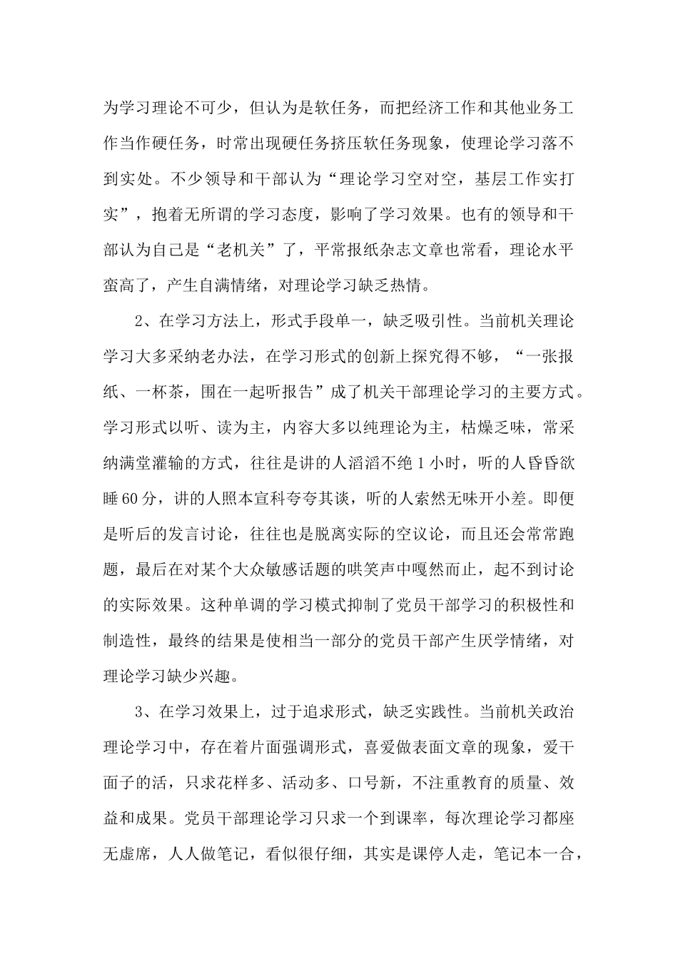 对理论学习地还不够深入、不够透彻;理论联系实际地能力还不够_第2页