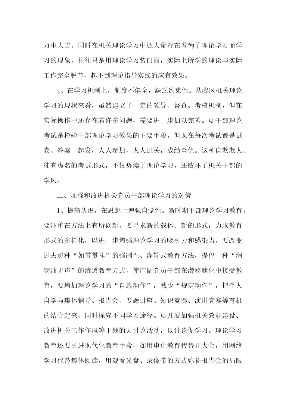 对理论学习地还不够深入、不够透彻;理论联系实际地能力还不够_第3页