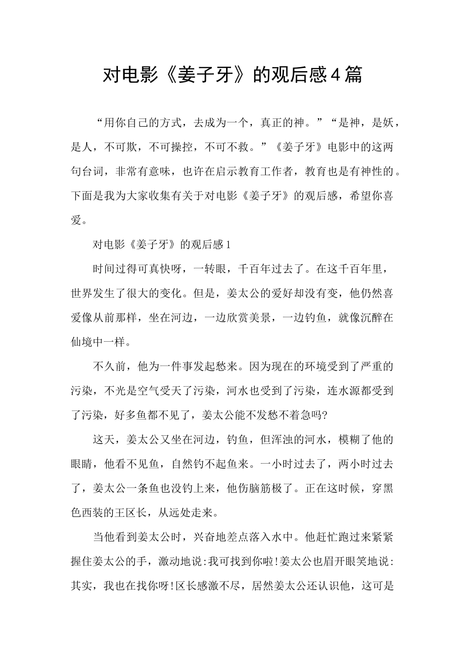 对电影《姜子牙》的观后感4篇_第1页