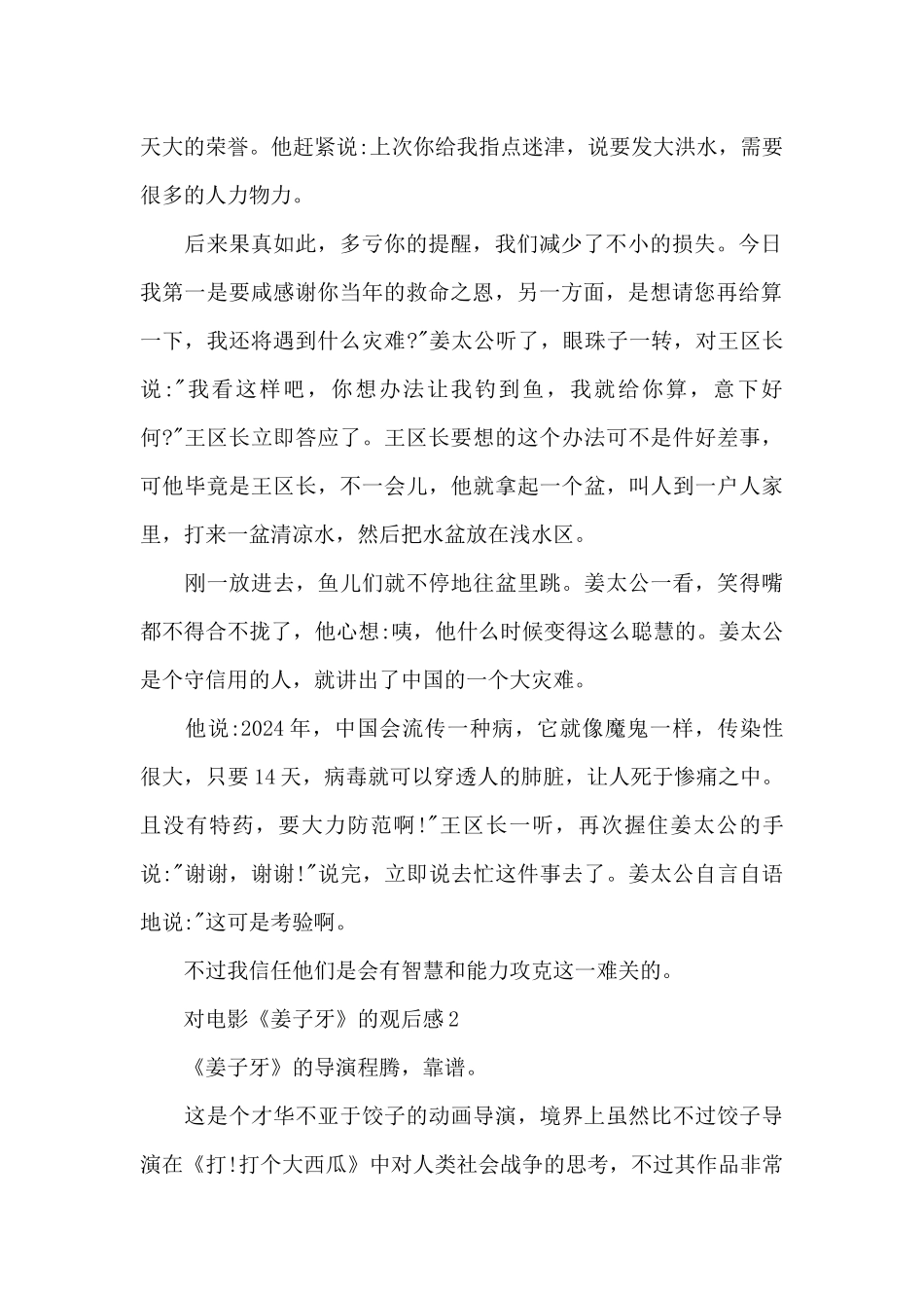 对电影《姜子牙》的观后感4篇_第2页