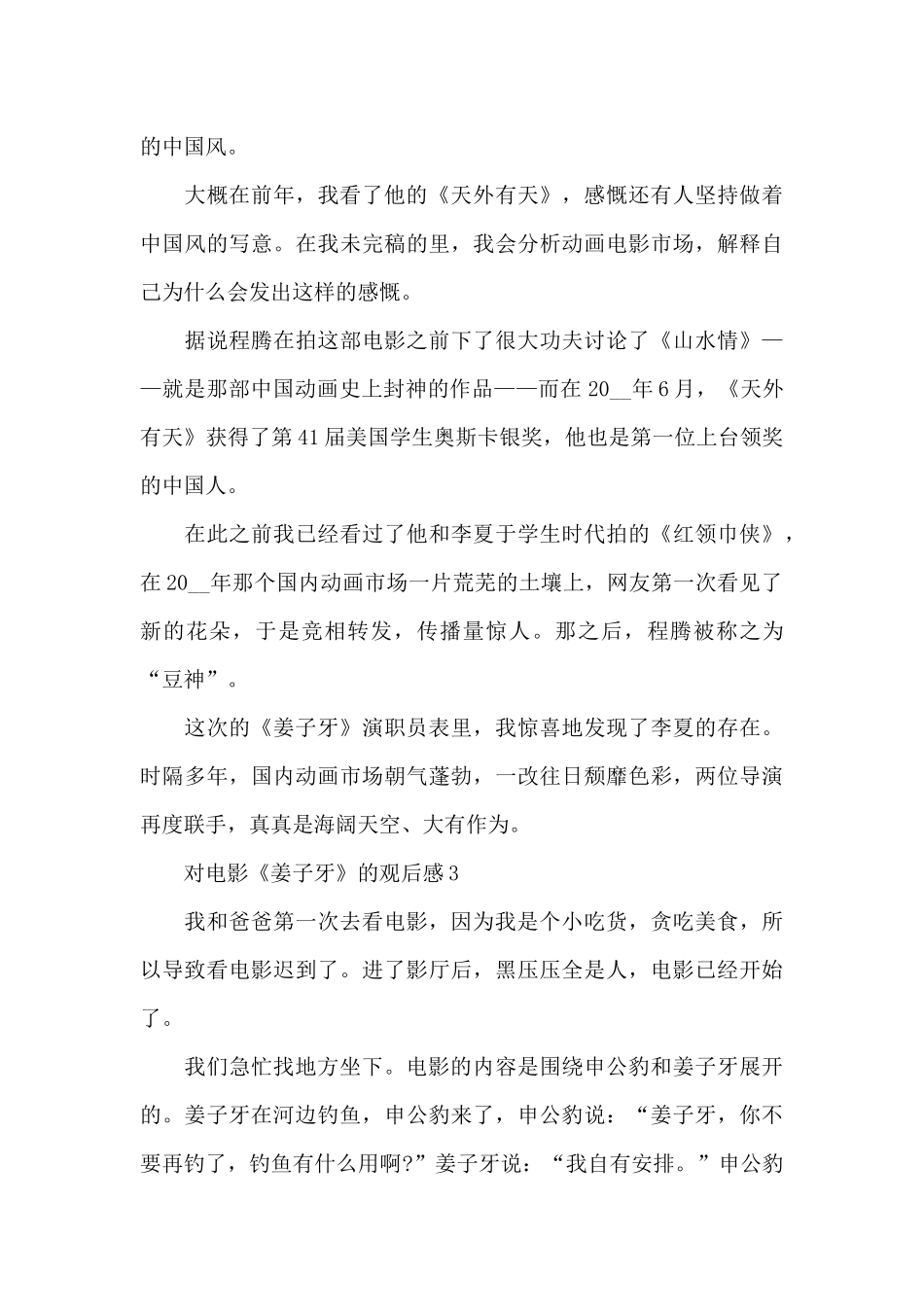 对电影《姜子牙》的观后感4篇_第3页