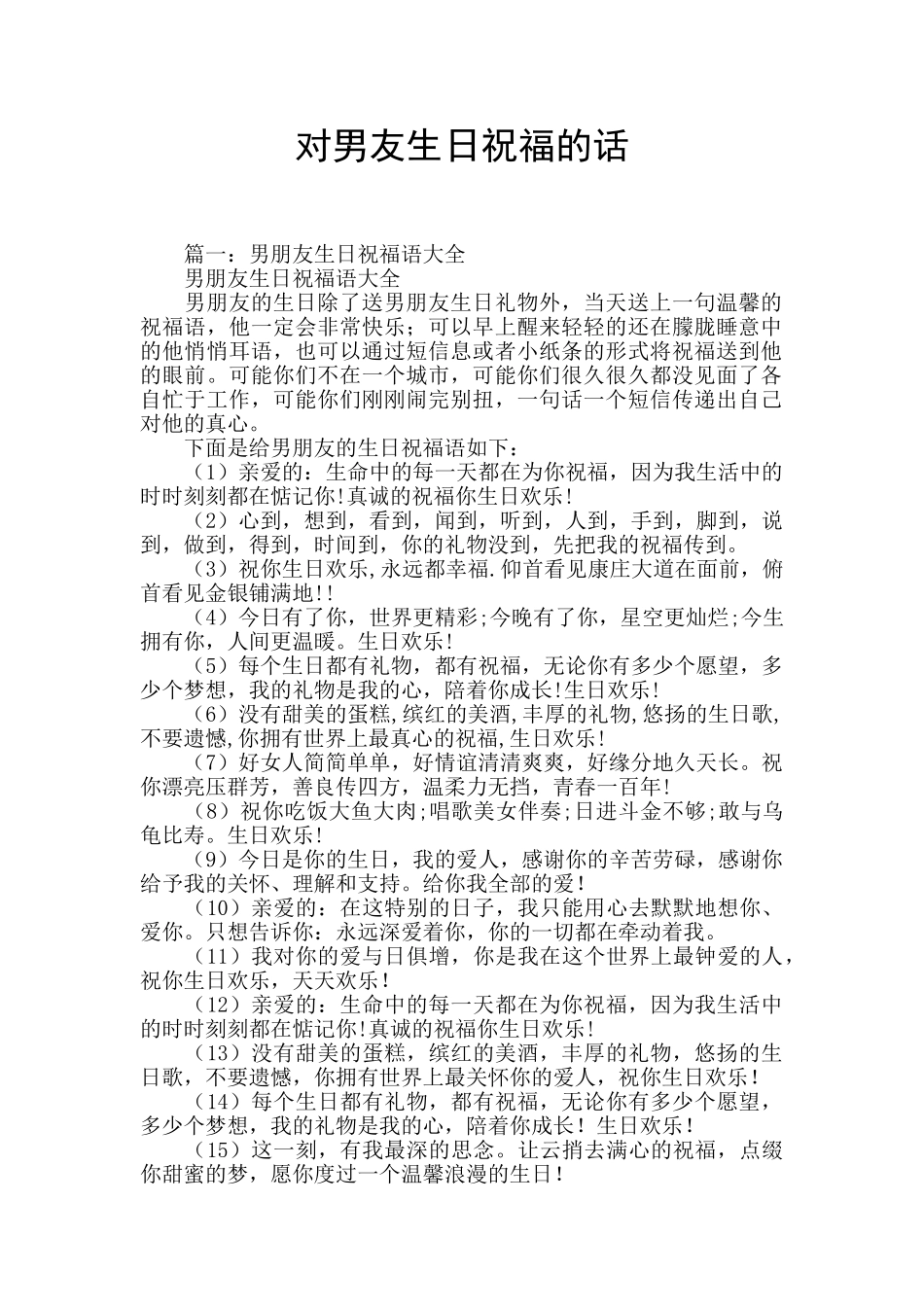 对男友生日祝福的话_第1页