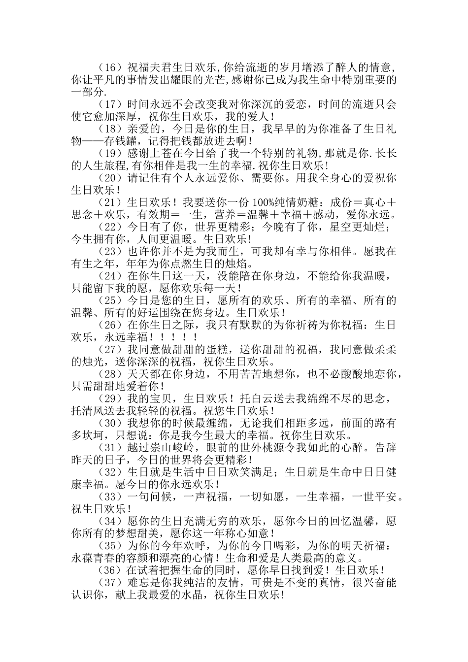 对男友生日祝福的话_第2页