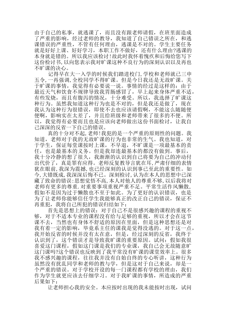 对疫情不够重视的检讨书3篇_第2页