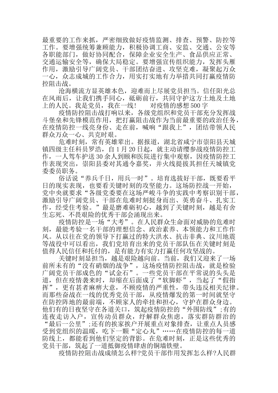 对疫情的感想500字_第2页