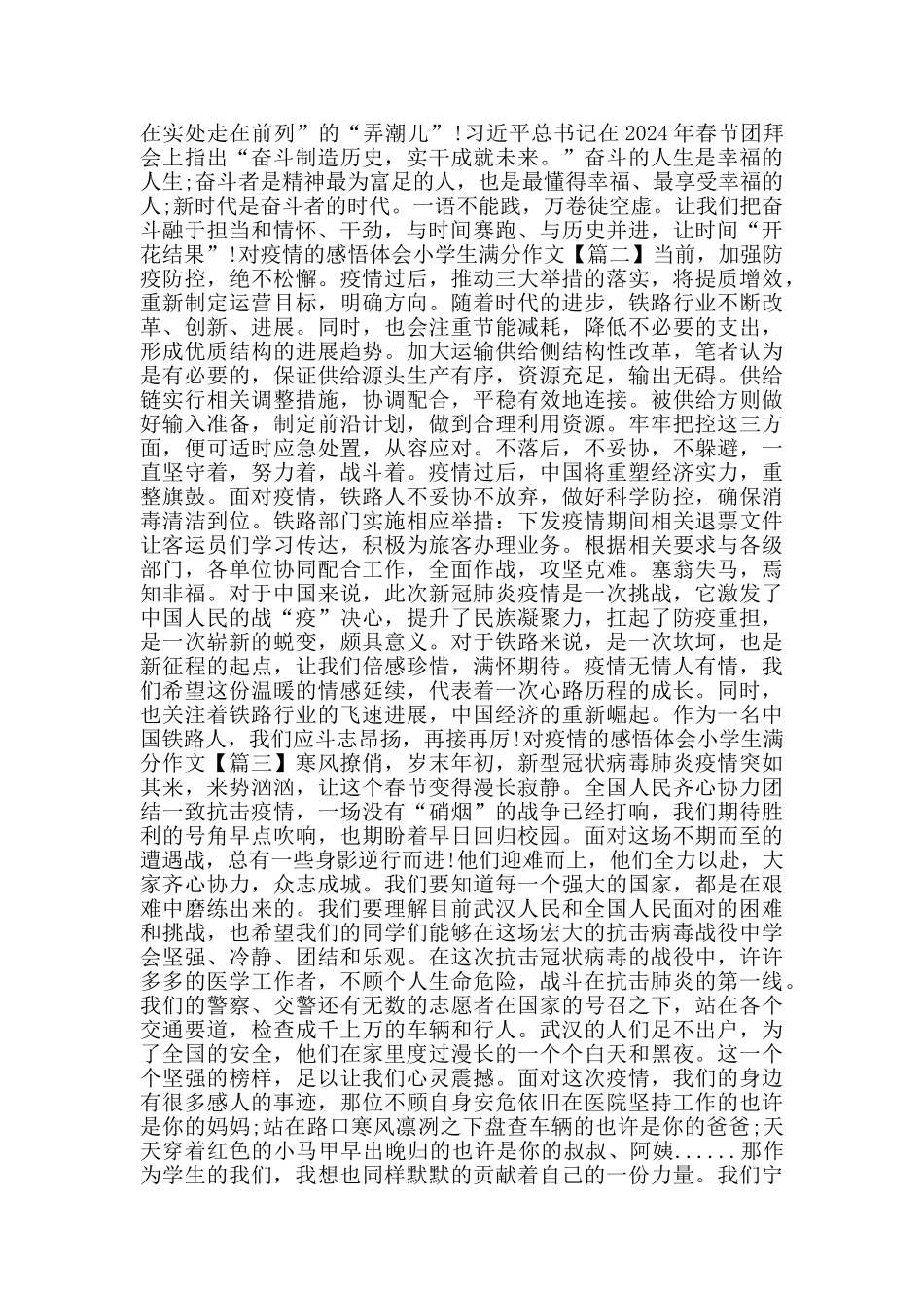 对疫情的感悟体会小学生满分作文_第2页