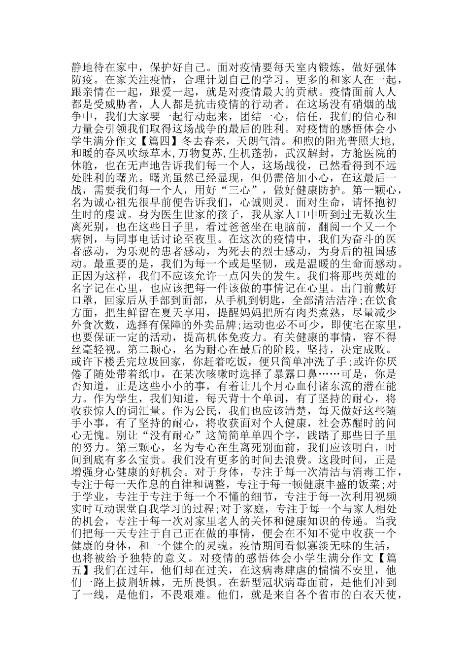 对疫情的感悟体会小学生满分作文_第3页