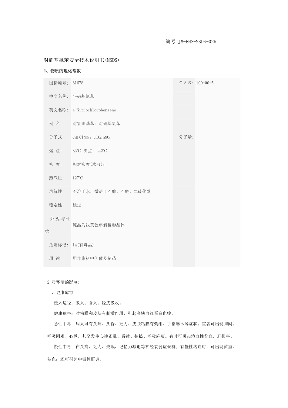 对硝基氯苯安全技术说明书_第1页