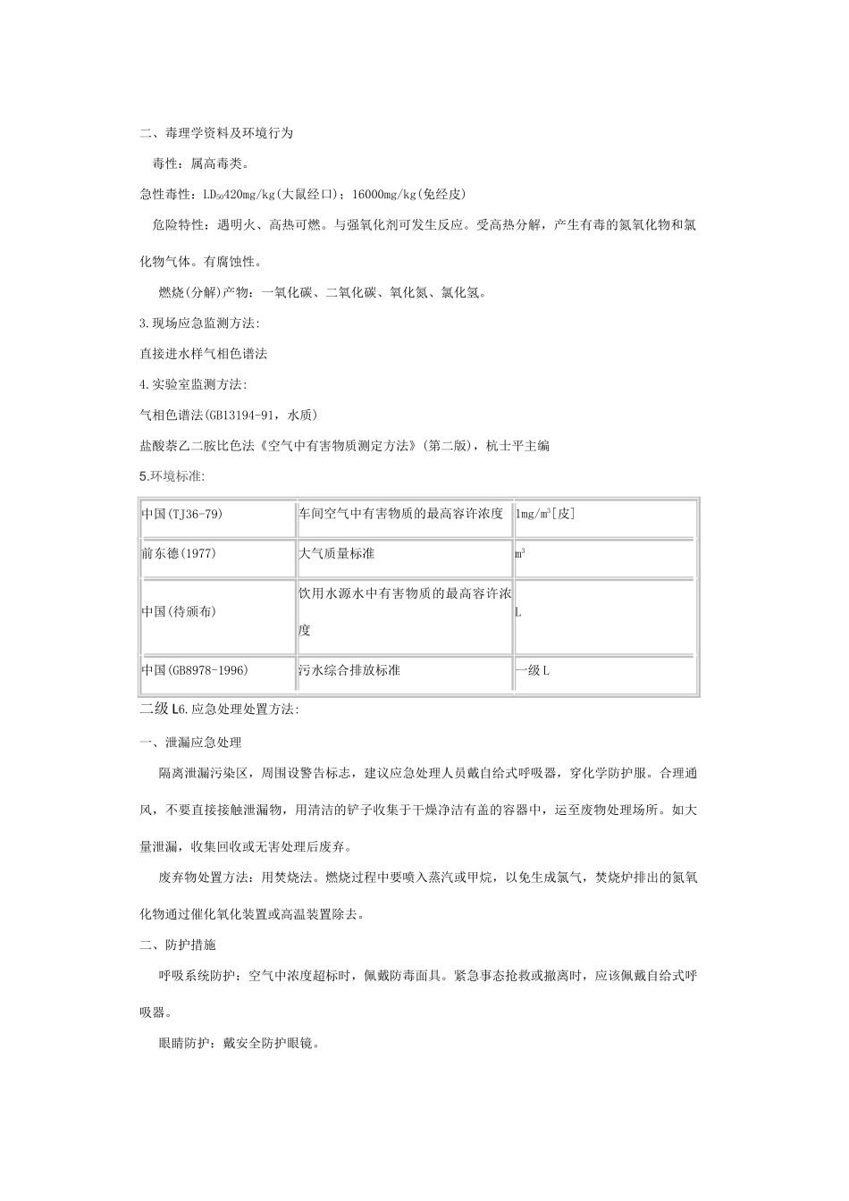 对硝基氯苯安全技术说明书_第2页