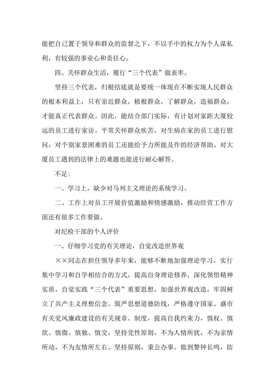 对纪检干部的个人评价_第2页