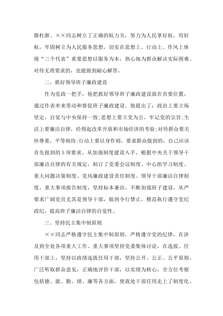 对纪检干部的个人评价_第3页