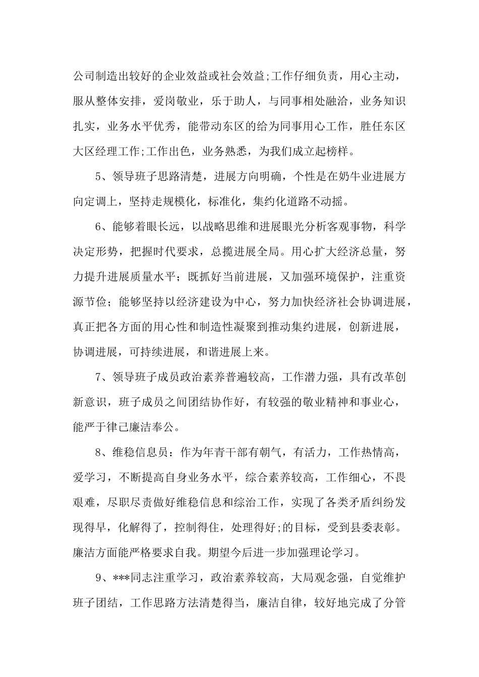 对纪检组的正面评价范文_第2页