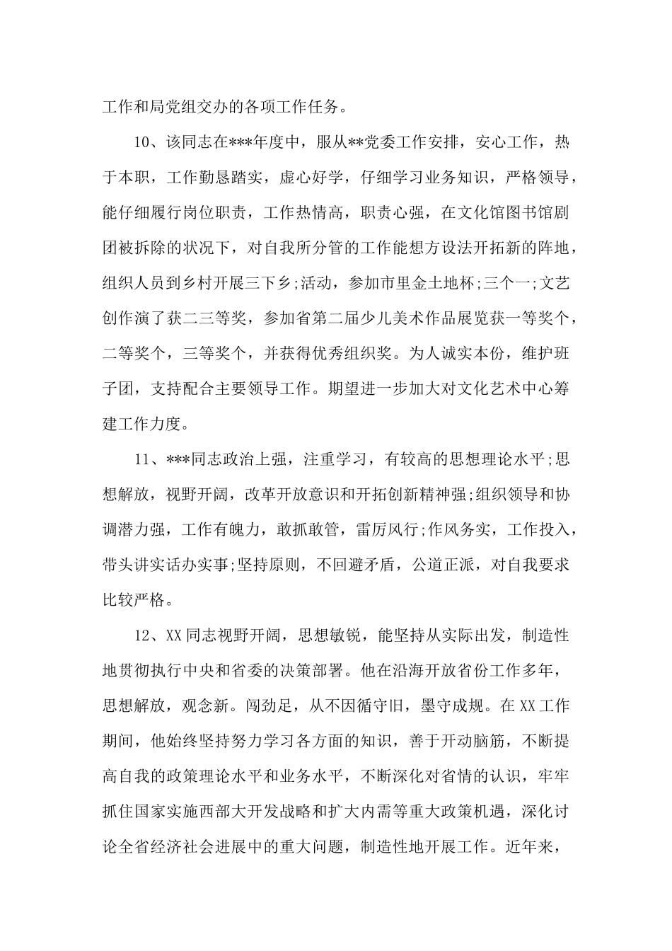 对纪检组的正面评价范文_第3页