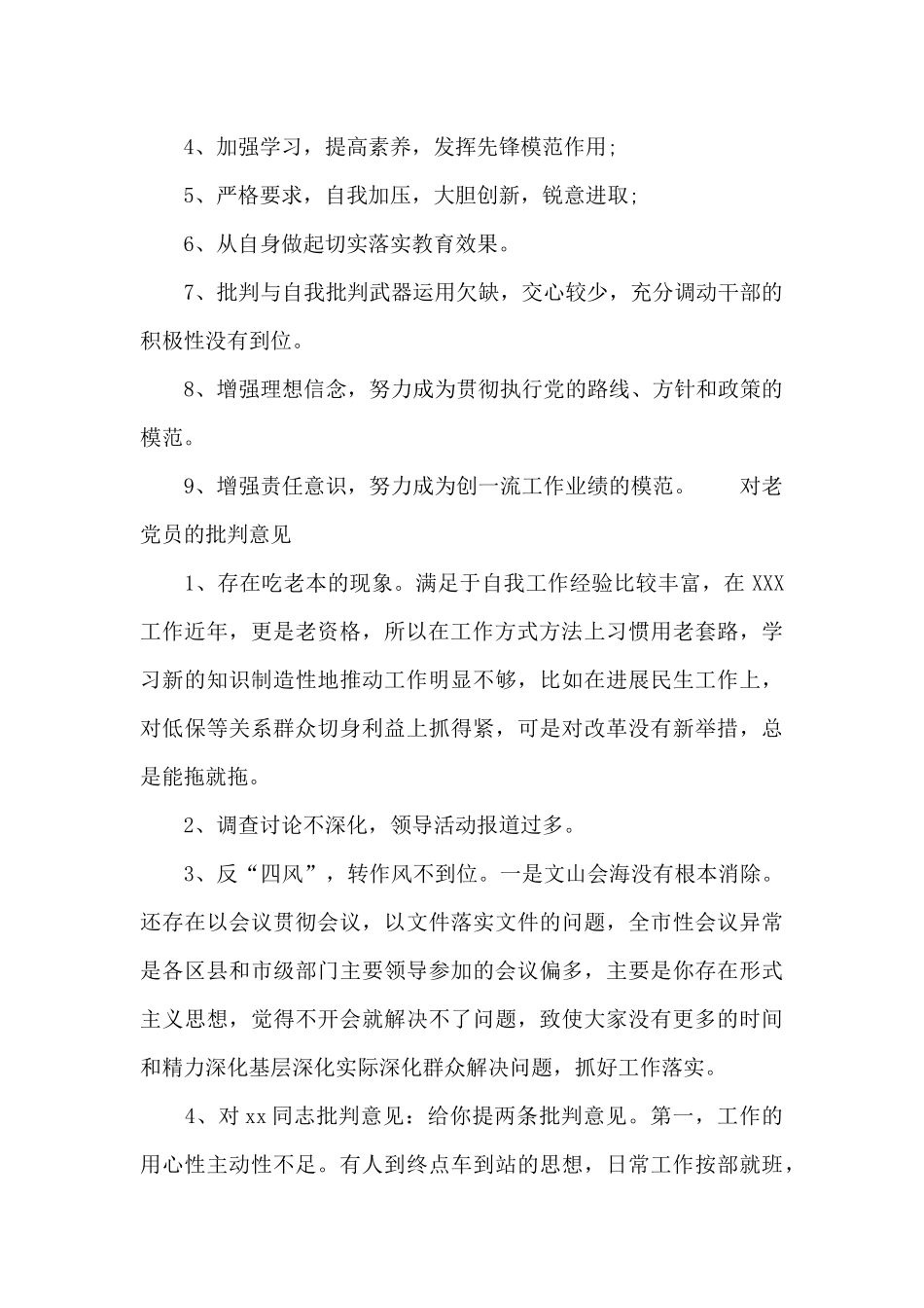 对老党员的批评意见_第2页