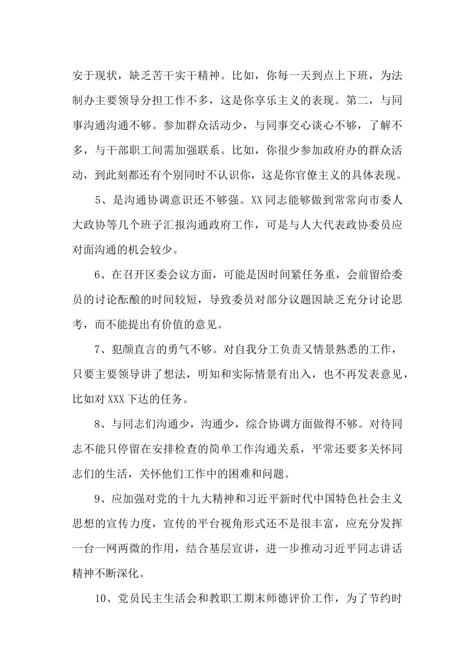 对老党员的批评意见_第3页