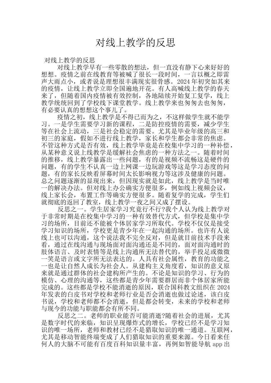 对线上教学的反思_第1页