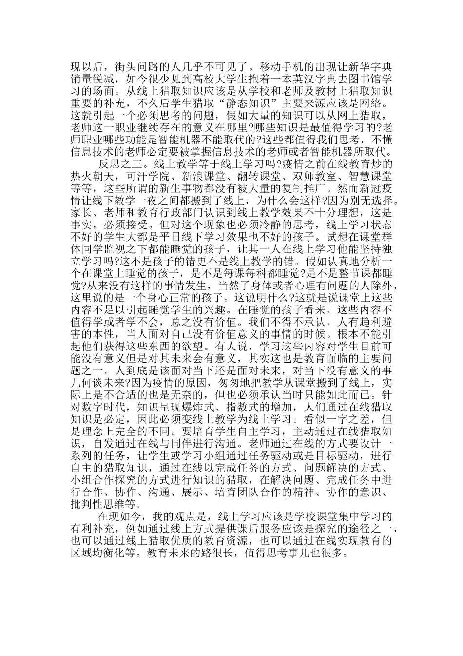 对线上教学的反思_第2页