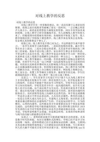对线上教学的反思