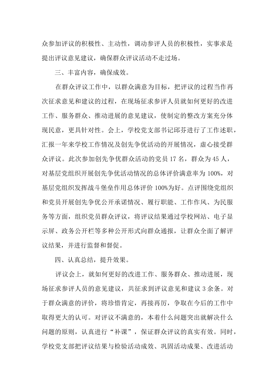 对群众评议工作情况工作总结_第2页