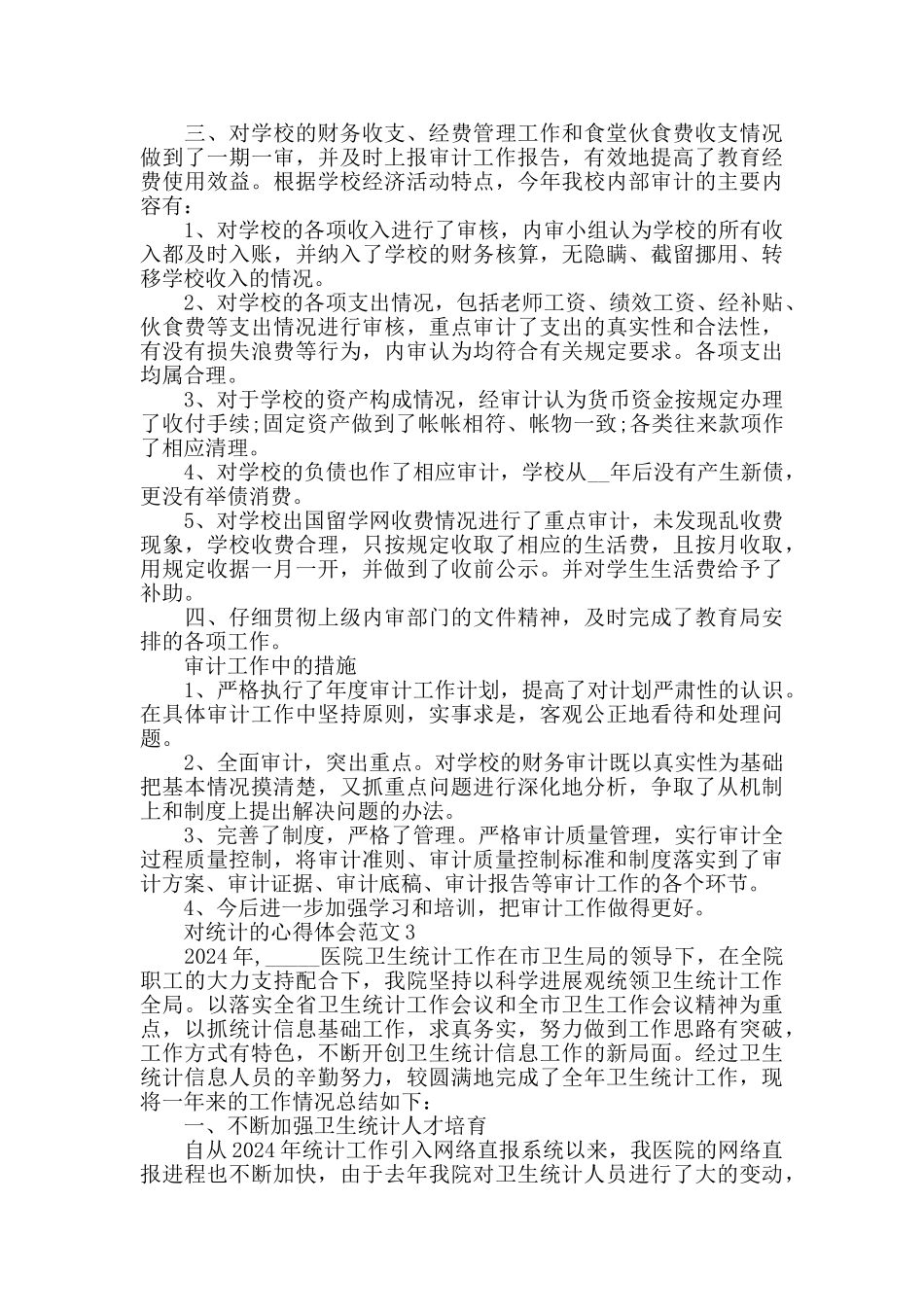 对统计的心得体会范文_第2页