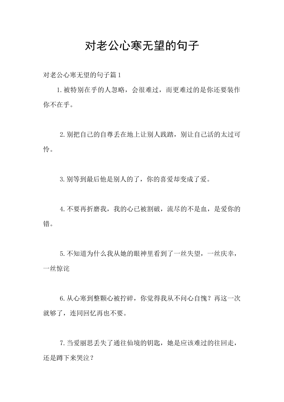 对老公心寒绝望的句子_第1页